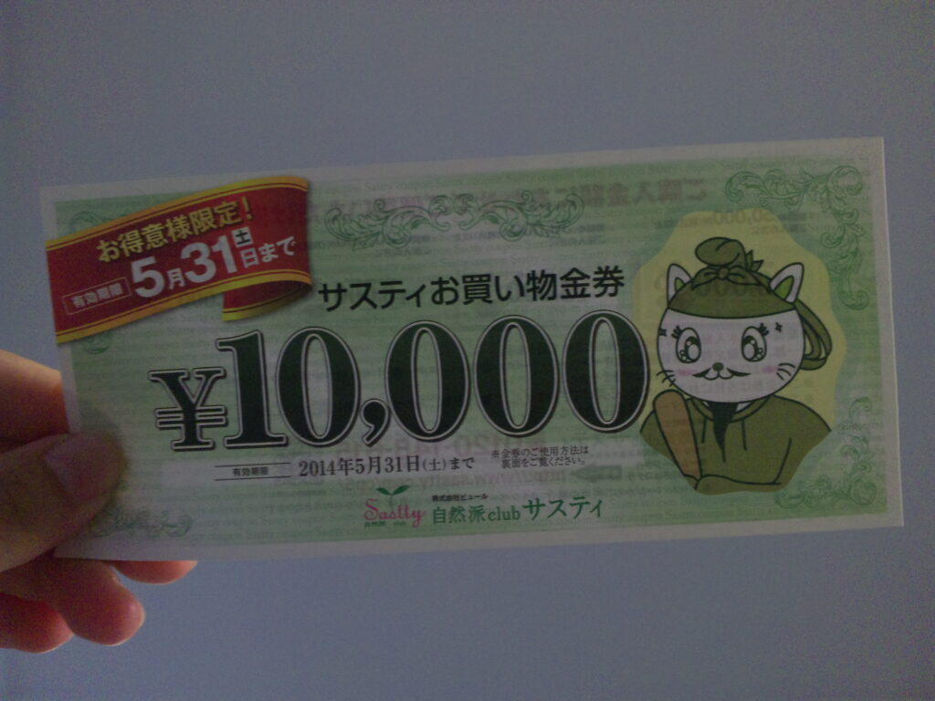 ar髪-アラカミ-自然派clubサスティの10000円の金券！！！