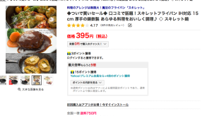 スキレットフライパン１１４５円送料税込み／１個