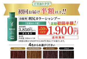 ar髪-アラカミ-利尻カラーシャンプーが1900円